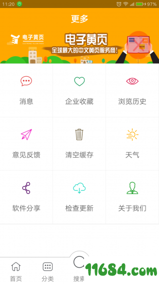 电子黄页 v3.1.6 安卓版下载