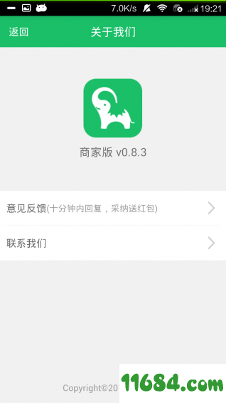 爽到家商家版 v3.6.5 安卓版下载