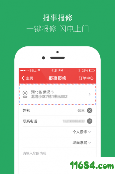 业主贝贝app v2.7.4 安卓版下载