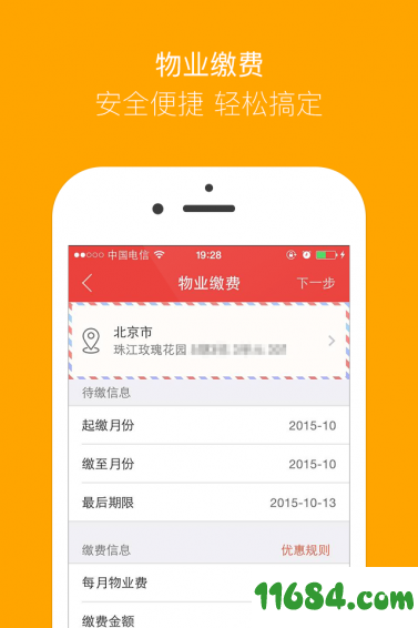 业主贝贝app v2.7.4 安卓版下载