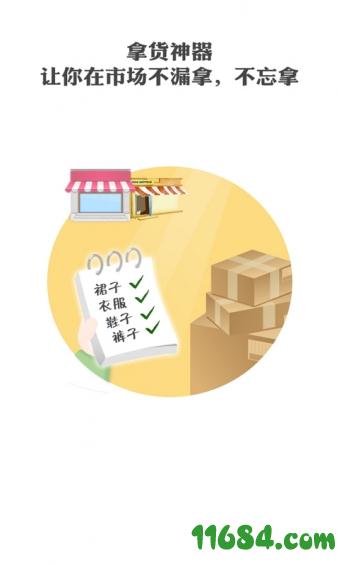 一起做网店 v3.0.4 安卓版下载