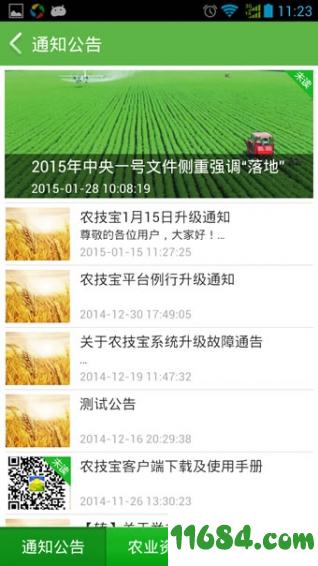 农技宝app v3.5.4 安卓版下载