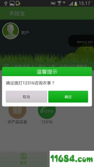 农技宝app v3.5.4 安卓版下载