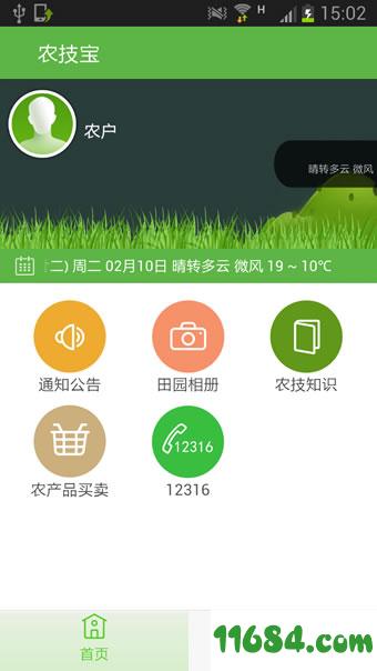 农技宝app v3.5.4 安卓版下载