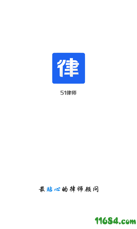 51律师 v1.9.1 安卓版下载