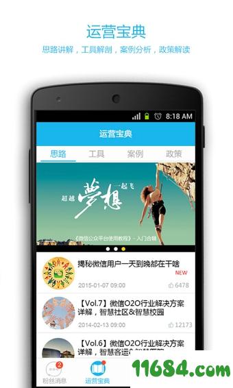 公众号助手 v7.4.3 安卓版下载