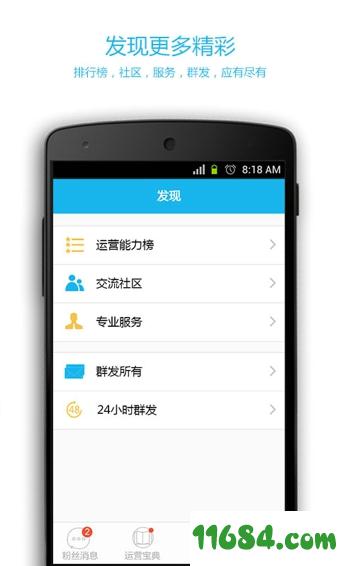 公众号助手 v7.4.3 安卓版下载