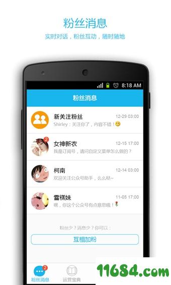 公众号助手 v7.4.3 安卓版下载