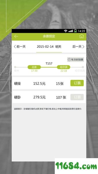 快订火车票 v3.3.2 安卓版下载