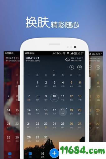 人生日历 v6.3.7.0 安卓版下载