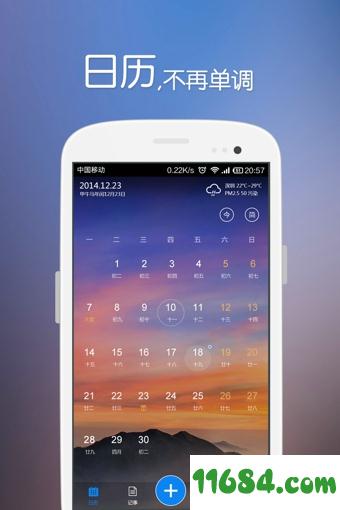 人生日历 v6.3.7.0 安卓版下载
