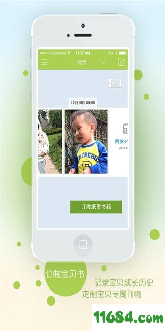 印象宝贝 v4.4.1 安卓版下载