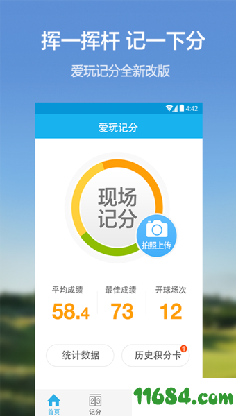 爱玩高尔夫 v6.2.8 安卓版下载