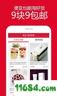 微店热卖 v3.2.3 安卓版下载