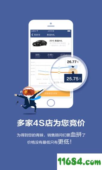 惠买车 v4.1 安卓版下载