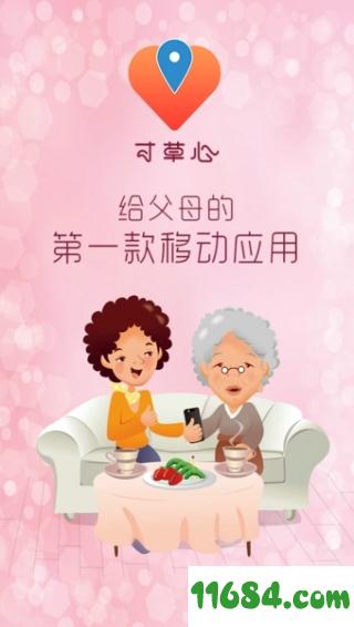 寸草心 v4.5.9.3 安卓版下载