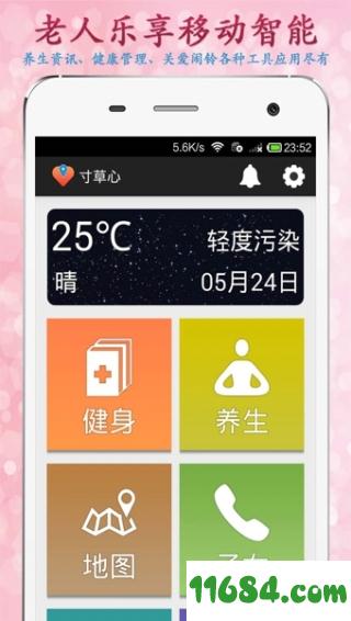 寸草心 v4.5.9.3 安卓版下载