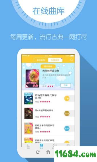 弹吧钢琴陪练app v5.0.4 安卓版下载