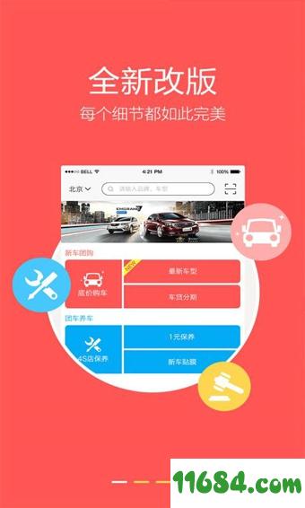 团车 v3.1.0 安卓版下载