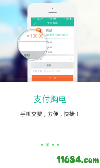 掌上电力app v3.1.60 安卓版下载