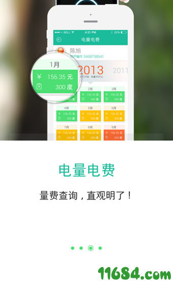 掌上电力app v3.1.60 安卓版下载