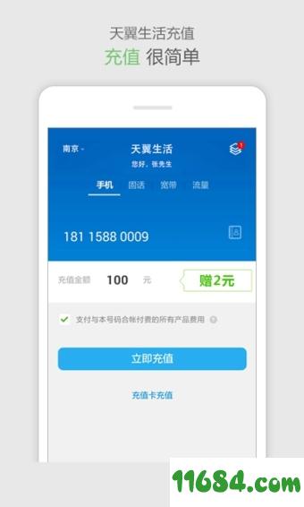 天翼生活 v6.0.2 安卓版下载