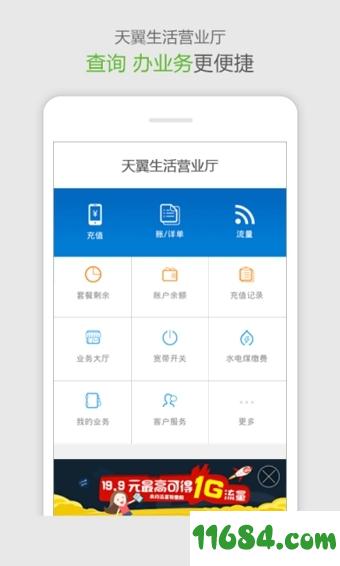 天翼生活 v6.0.2 安卓版下载