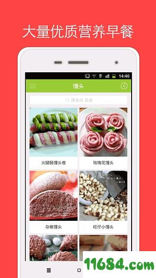 早餐食谱 v2.6.0 安卓版下载