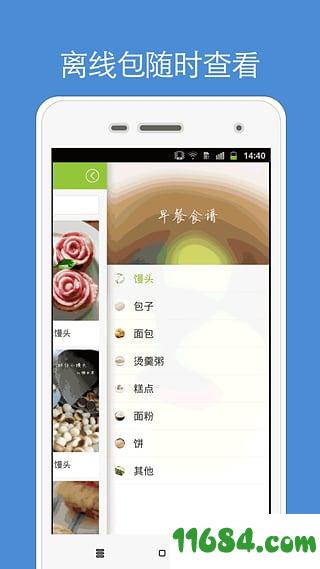 早餐食谱 v2.6.0 安卓版下载