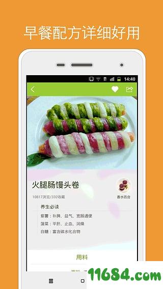 早餐食谱 v2.6.0 安卓版下载