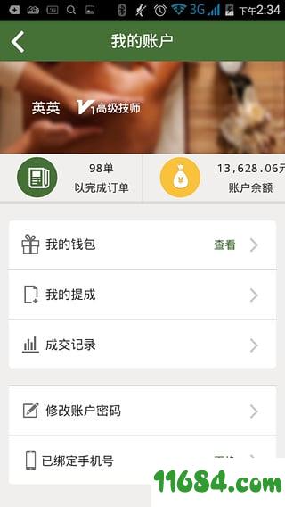 e动推拿技师端 v1.1.8 安卓版下载