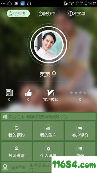 e动推拿技师端 v1.1.8 安卓版下载