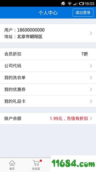 洗衣管家 v7.1 安卓版下载