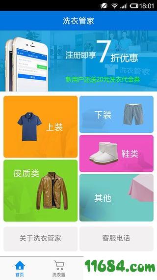 洗衣管家 v7.1 安卓版下载