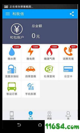 和我信app v3.5.6 安卓版下载