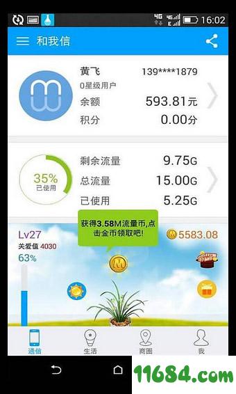 和我信app v3.5.6 安卓版下载