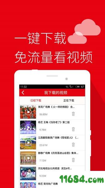 就爱广场舞 v3.3.8 安卓版下载