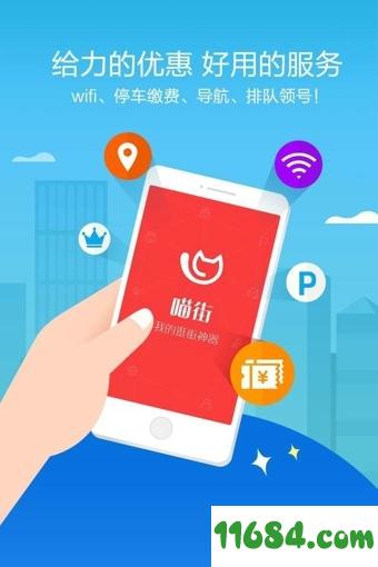 喵街app v3.5.0 安卓版下载