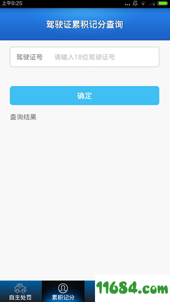 贵州交警app v4.22 安卓版下载