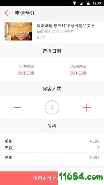 一家民宿app v2.4 安卓版下载