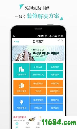 兔狗家装 v4.6.1.2 安卓版下载