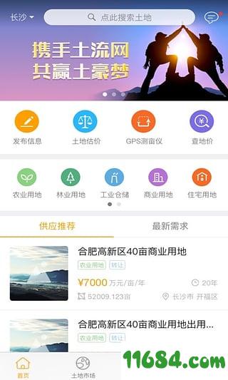 土流网 v5.5.3 安卓版下载