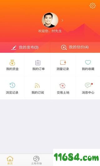 土流网 v5.5.3 安卓版下载