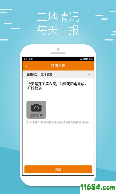 橙师傅 v2.5.0 安卓版下载