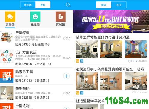 酷家乐装修 v5.8.1 安卓版下载