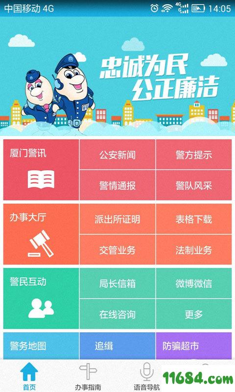 厦门公安 v1.0.6 安卓版下载
