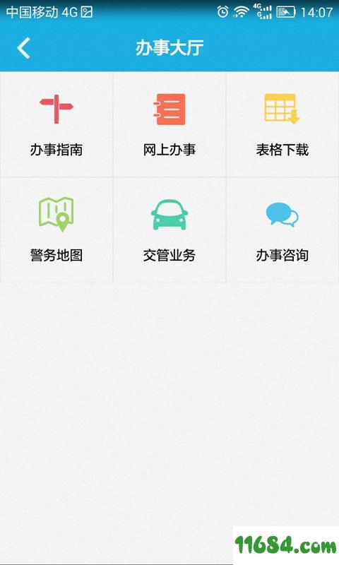 厦门公安 v1.0.6 安卓版下载