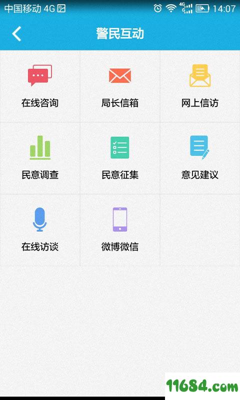 厦门公安 v1.0.6 安卓版下载