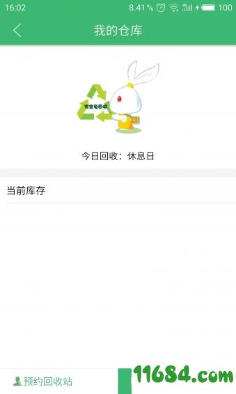 家宝兔回收人员 v3.0.0 安卓版下载