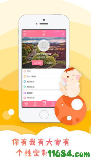 满月妈妈 v2.5.2 安卓版下载